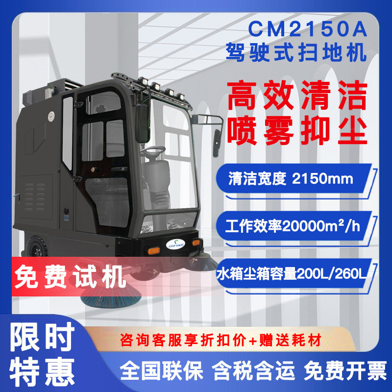 商用驾驶式道路清扫车小区物业工厂学校扫地机工业厂区扫地车