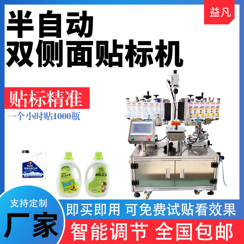 小型双面洗衣液贴标机日化瓶免洗手液扁瓶机油瓶侧面贴标签高效