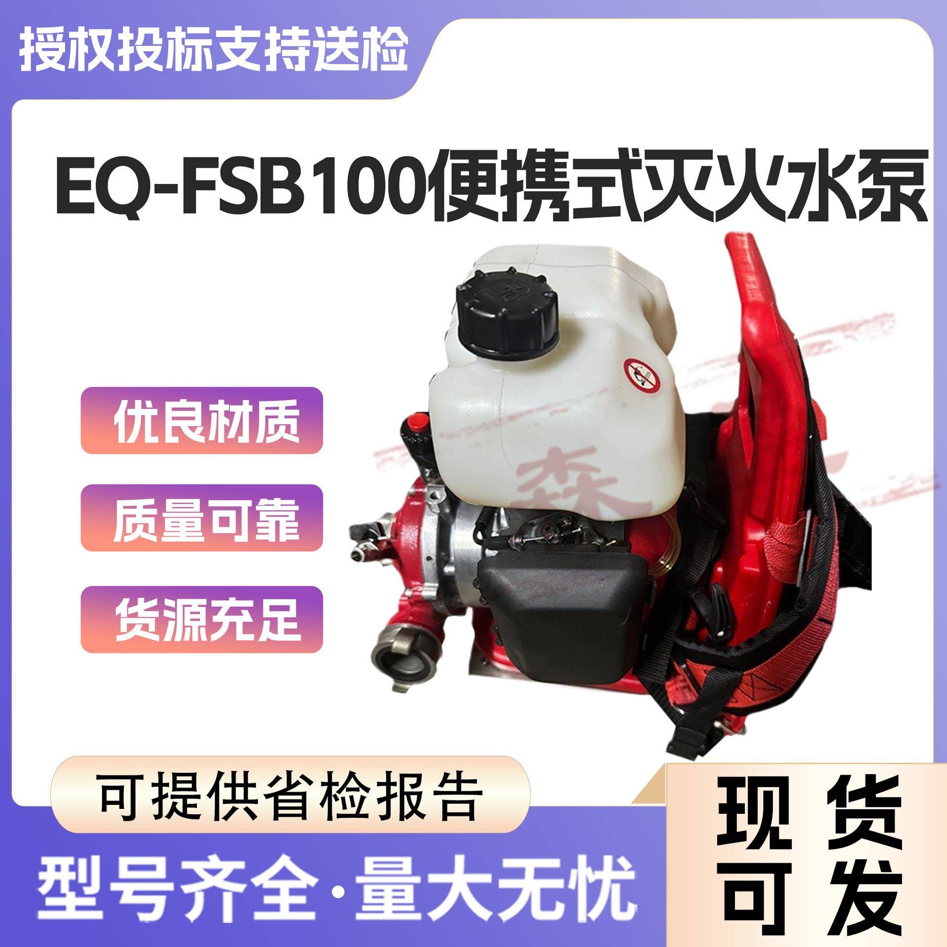 背负式高扬程水泵EQ-FSB100便携式灭火水泵森林火灾扑救水泵