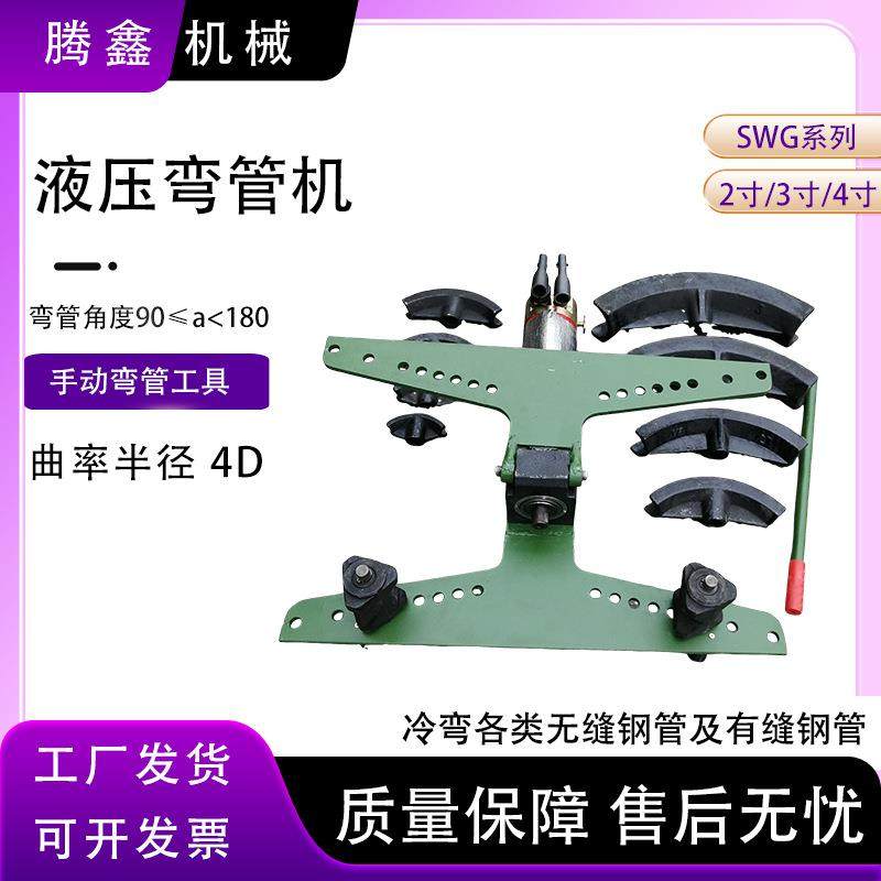 镀锌管铁管无缝钢管折弯机镀锌管无缝钢管折弯器弯管含模具SWG-2
