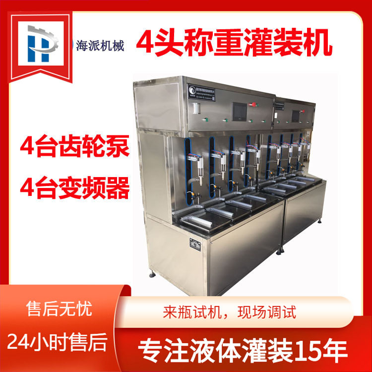 供应浙江润滑油灌装机4头称重灌装机机油灌装机防冻液灌装机