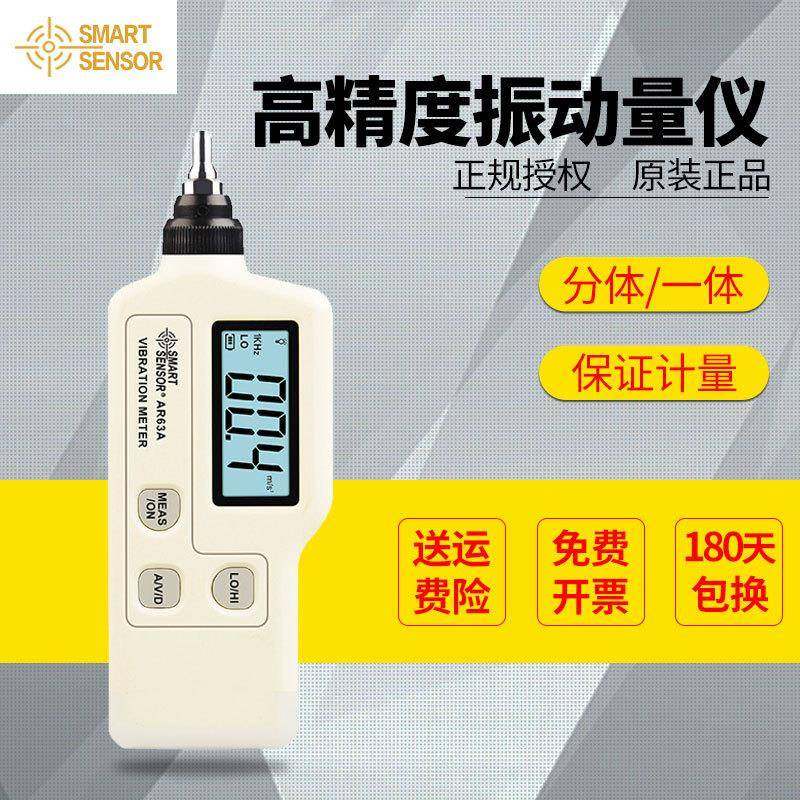 手持式测振仪便携式高精度测震仪电机振动测试仪AR63A/AS63B