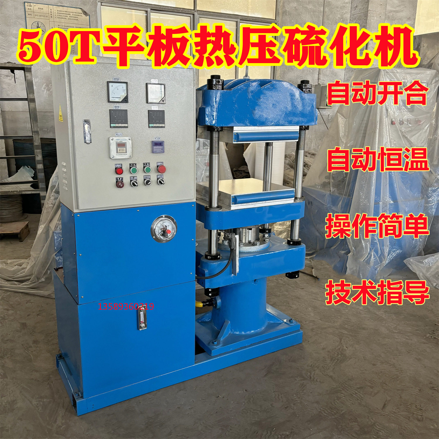 现货供50T硅胶牙胶制品模压平板硫化机橡胶保护套热压成型机