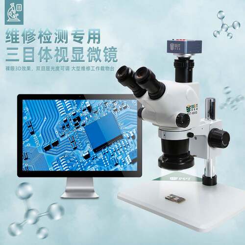 体视双目显微镜6.5-65X连续变倍手机PCB线路板焊点检测维修放大镜