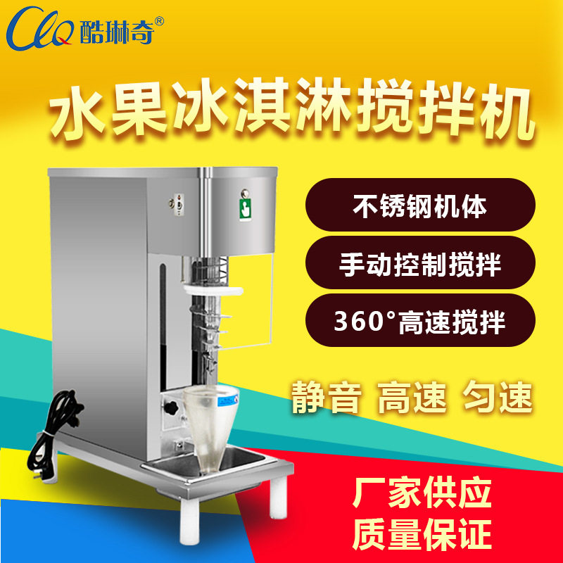手动冰淇淋搅拌机商用暴风雪搅拌机器甜品冷饮创业设备厂家直销