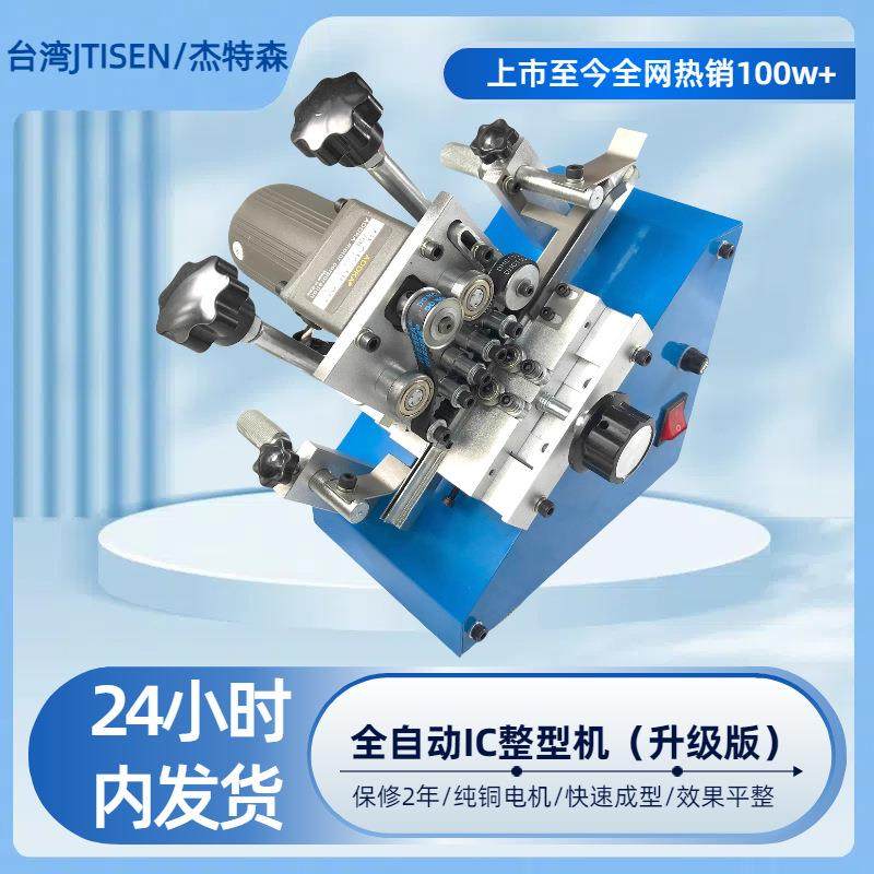 自动下料管装IC芯片整形机 IC引脚整脚机 电动管装IC整脚机成型机,机械设备,电子产品制造设备,淘宝优惠券,粉丝福利购,淘宝优惠卷