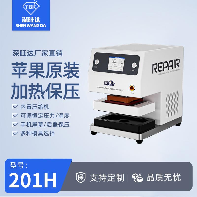 201H内置泵iphon屏幕后盖加热保压机苹果亲密保压工具设备仪器