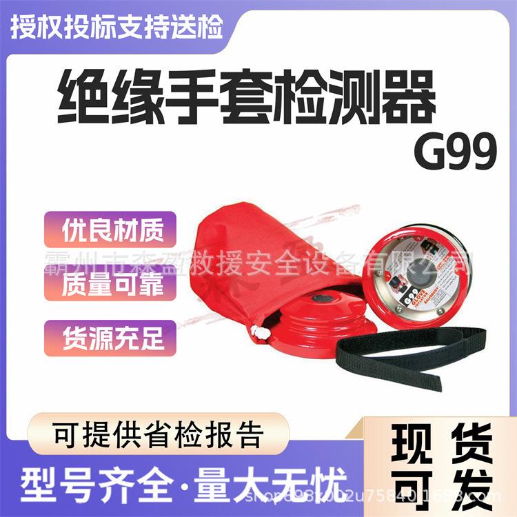 绝缘手套检测器G99带电作业橡胶手套破损测试机手套充气检测泵