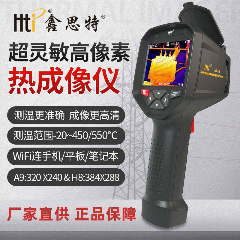 HT-H8/HT-A9/HT-19热成像测温仪 红外线工业地暖管道测漏仪