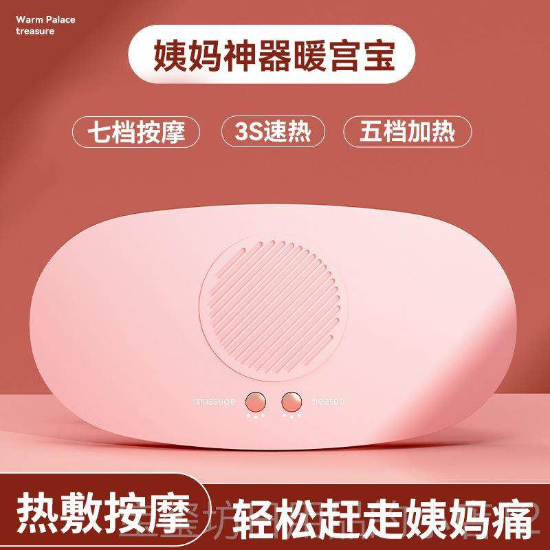 高档宫腰姨妈痛带大肚子疼神器宫寒按摩仪暖宝宝缓解痛暖经礼物女