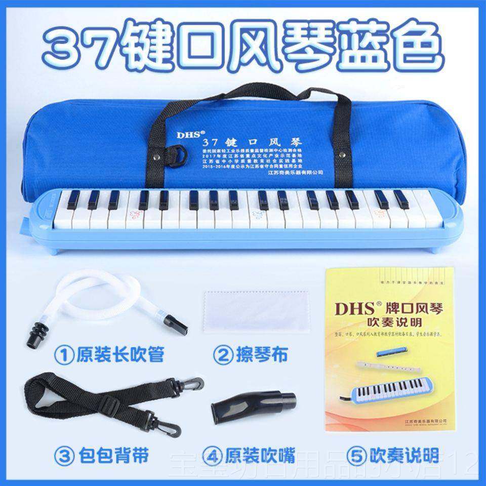 高档DHS口风琴37键32键小学生用口专风琴儿童业管演奏级学者初吹