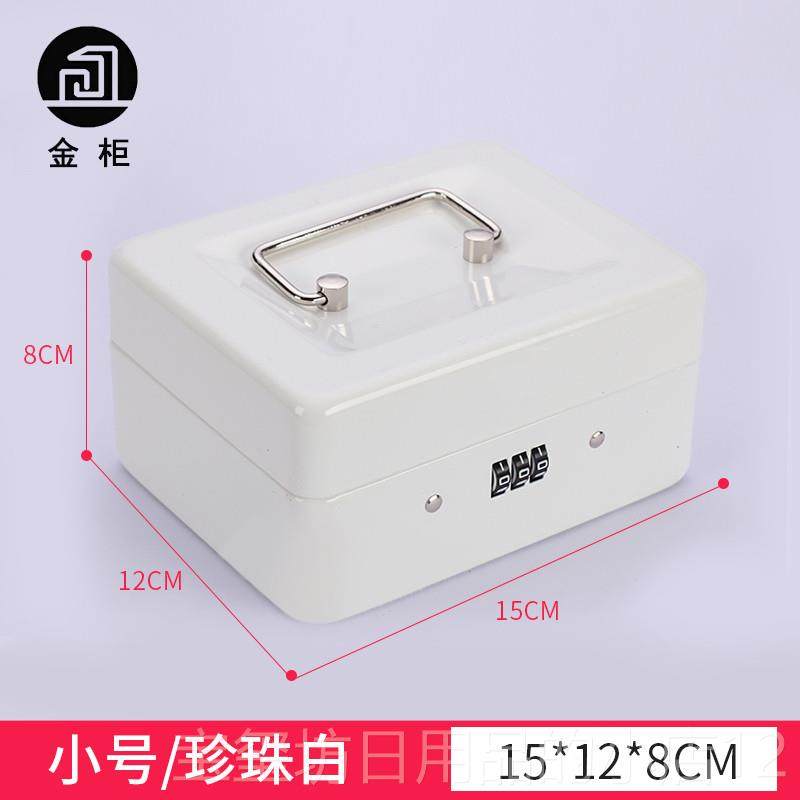高档箱险箱带钱锁铁盒盒小箱储物票据收纳盒密码盒存钱筒A保4文件