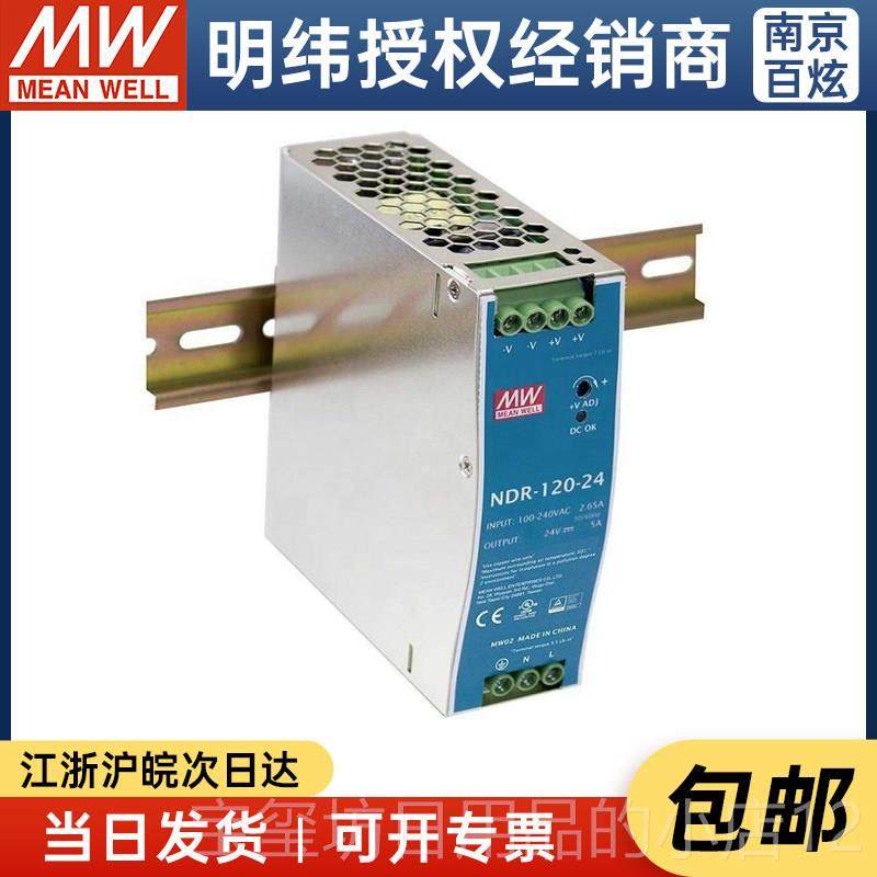 高档NDR-120-24台型湾明纬024V直流5A开关电源12W导轨 薄金属壳替,五金/工具,开关电源,淘宝优惠券,粉丝福利购,淘宝优惠卷