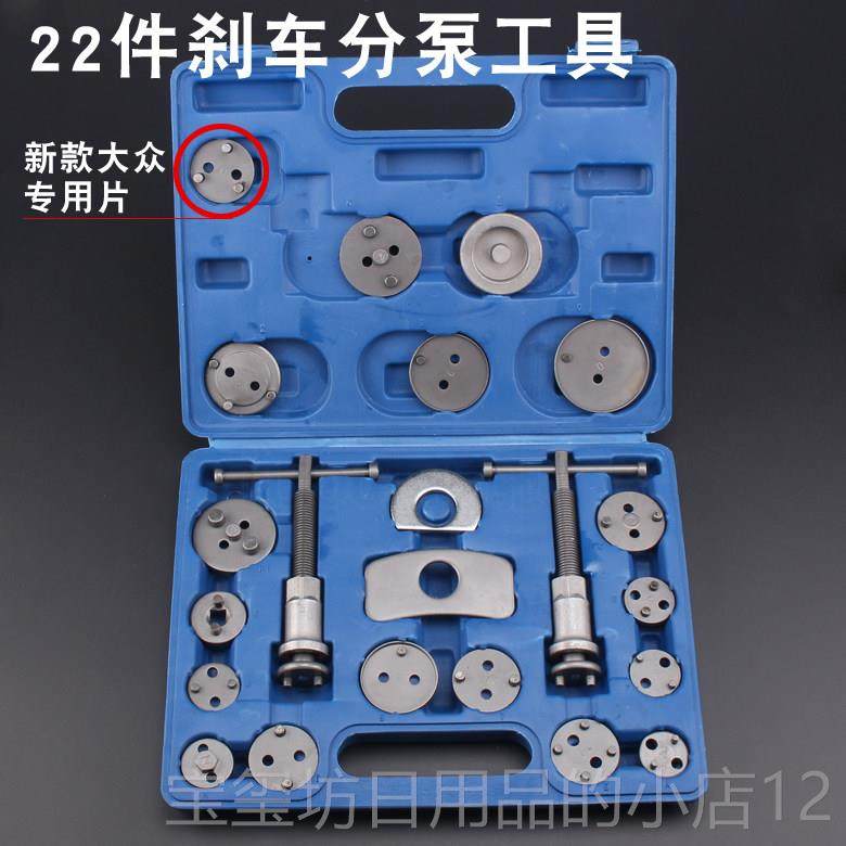 高档22件刹车分泵回片位具刹车拆装更换专用工组工具汽车汽修汽保,五金/工具,其他汽修汽保工具,淘宝优惠券,粉丝福利购,淘宝优惠卷