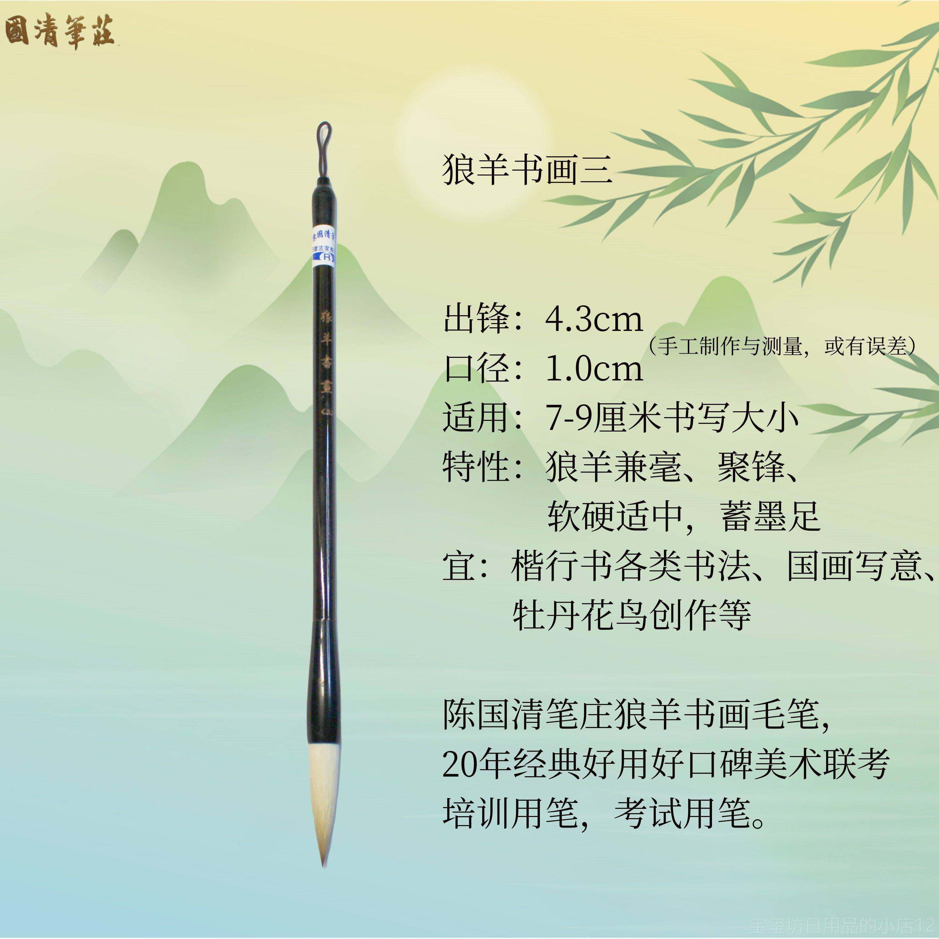 高档狼羊书画陈国笔庄清自书产兼高毫毛笔热销考行楷隶专业法培训,文具电教/文化用品/商务用品,毛笔,淘宝优惠券,粉丝福利购,淘宝优惠卷
