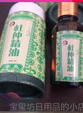 高档正品铺湖南印象张家界杜精油仲掌灸精油湘西产特碾子植物按摩
