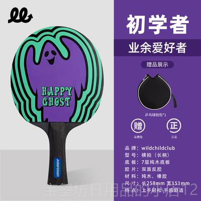 高档WCC 联名乓拍反长胶小学生球初学者专用高乒颜值柄单拍礼物套