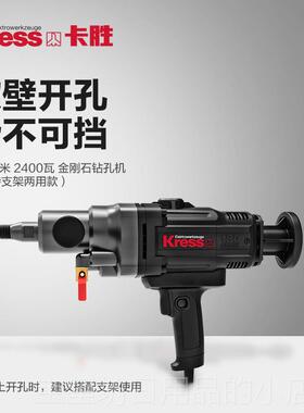 高档Kres卡胜KU150/151/56水钻1拌手持支架两用金刚s石钻孔机搅带