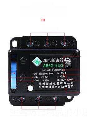 高档萧山漏电Ab62漏电断路器开40A3P6A4P32A2P3三相保四线制关护