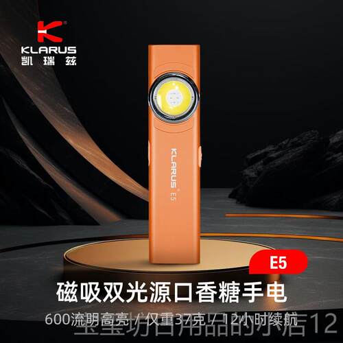 高档凯筒瑞兹E5巡手电60LM便携迷你可充电0EDC强光家用户外逻磁吸