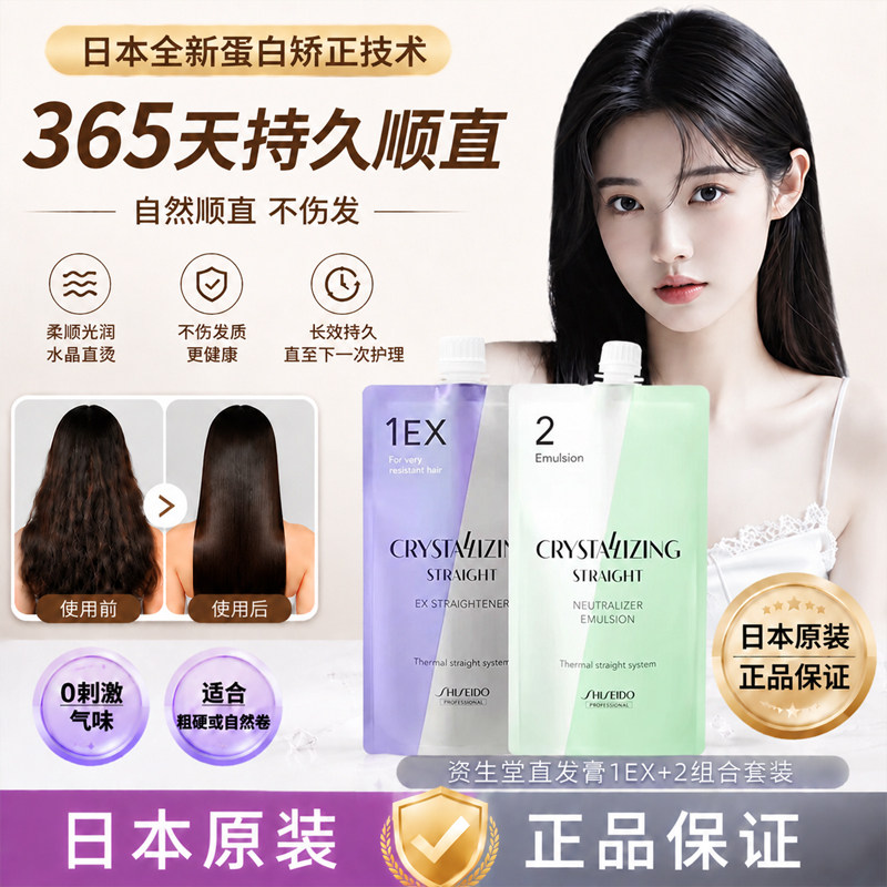 日本资生堂离子烫直发膏软化剂 拉直头发家用免拉 粗硬自然卷救星