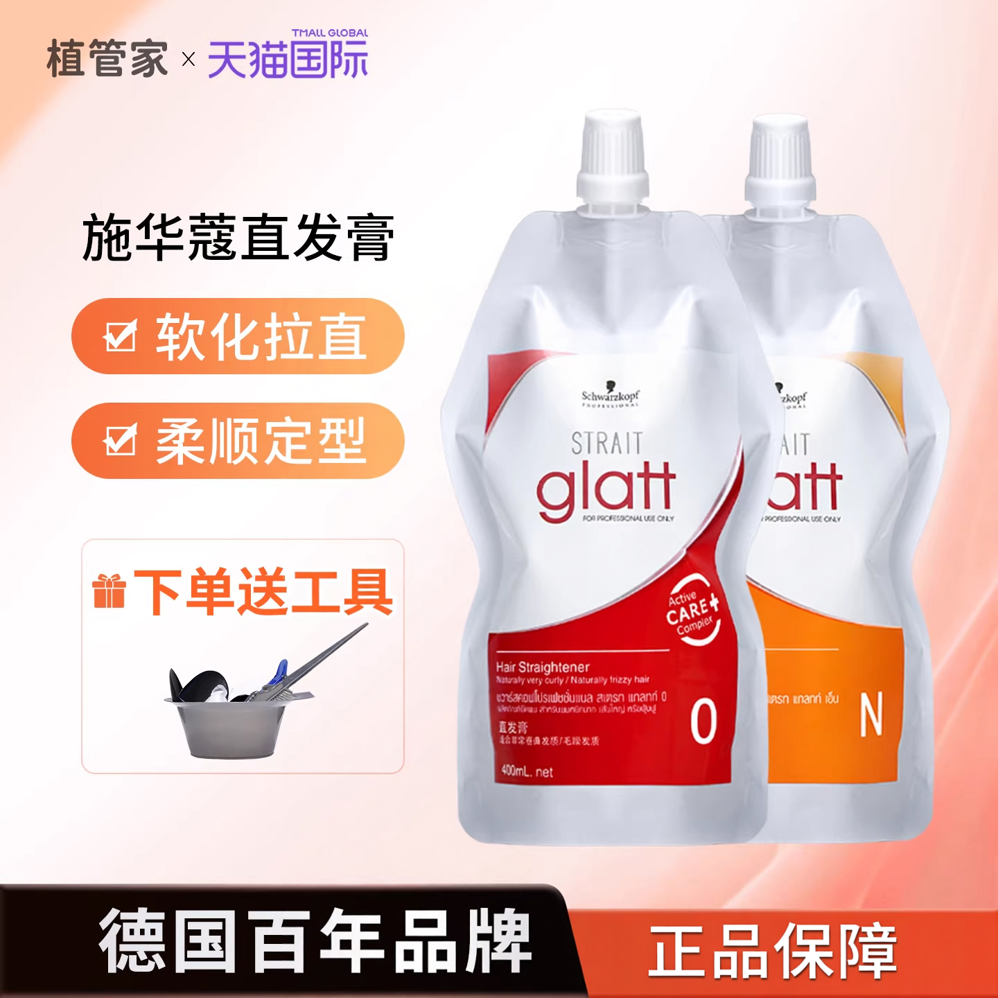 施华蔻直发膏软化剂定型免拉家用头发柔顺剂洗直水刘海拉直膏