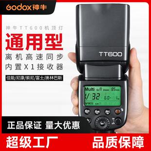神牛TT600闪光灯单反相机高速同步机顶灯通用型高速机顶热靴灯