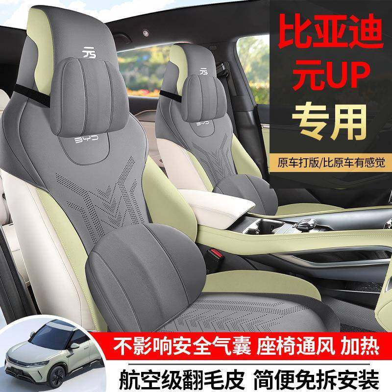 比亚迪元up座椅套坐垫专车专用汽车座垫四季通用坐套马鞍垫翻毛皮