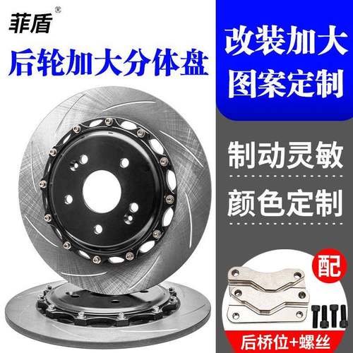 菲盾适用福特蒙迪欧致胜金牛座锐界探险者后卡钳改装加大刹车盘碟