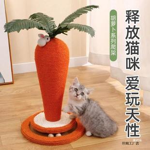 胡萝卜猫咪抓板立式耐磨不屑剑麻猫抓住沙发防抓磨爪器逗猫赛时味