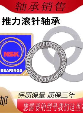 进口NSK平面推力滚针轴承 AXK 100135 110145 120155 130170 +2AS