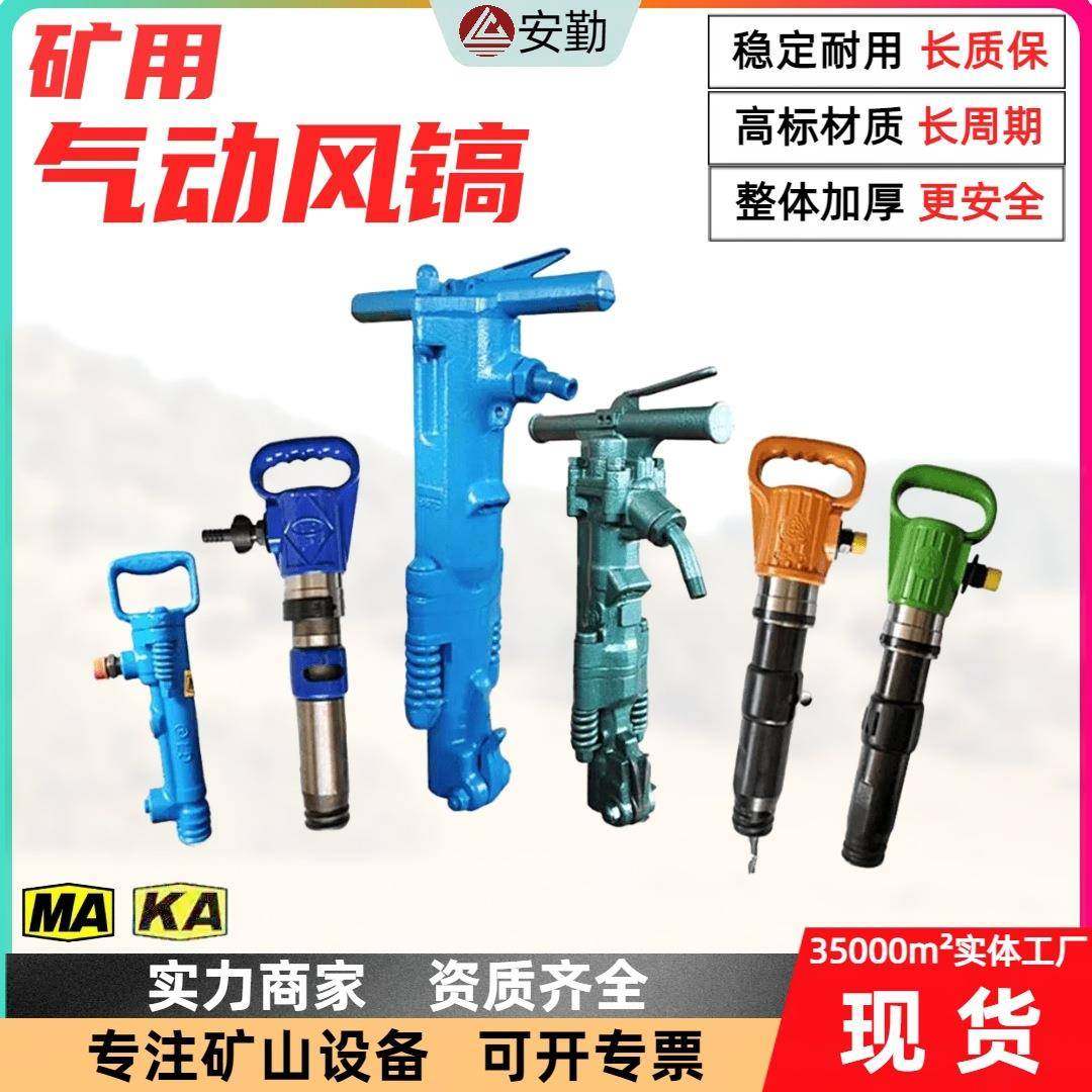 销售G15风镐 便携式风动气动凿岩设备 矿用G20气动手持式破碎风镐