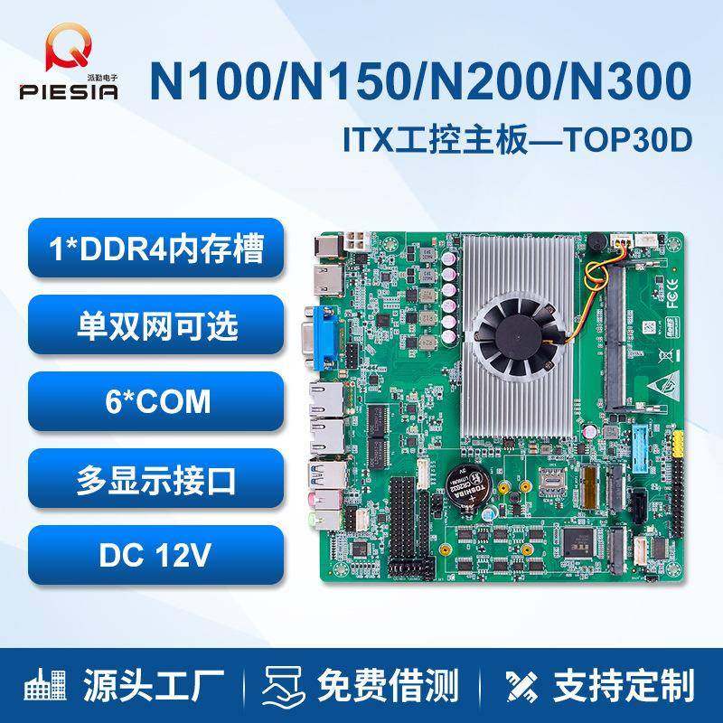 派勤N100 N150主板迷你ITX双网6串口17x17收银广告x86工控一体机