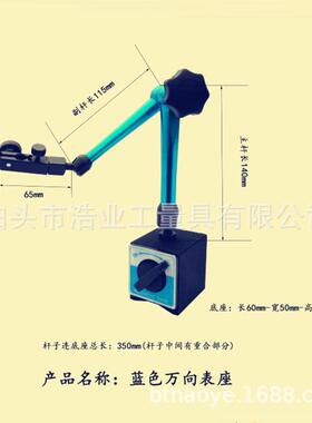 多功能表座杠杆表座370长万向磁性表座 60x50x55蓝色万向磁力表座