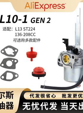 For Ariens L10-1 Gen2化油器LCT 03121 03122 136CC 208cc扫雪机