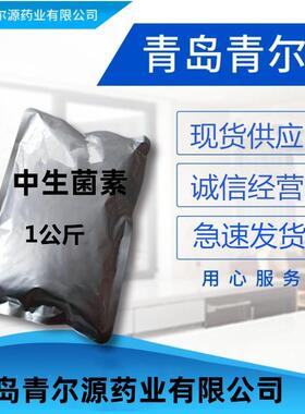 中生菌素 现货供应 1kg/袋中生菌素xas:164656-23-9