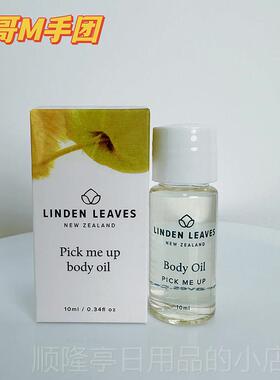 正品Lin证den Leves登丽诗玫瑰身体油 新a西兰橙花精油（正琳品保