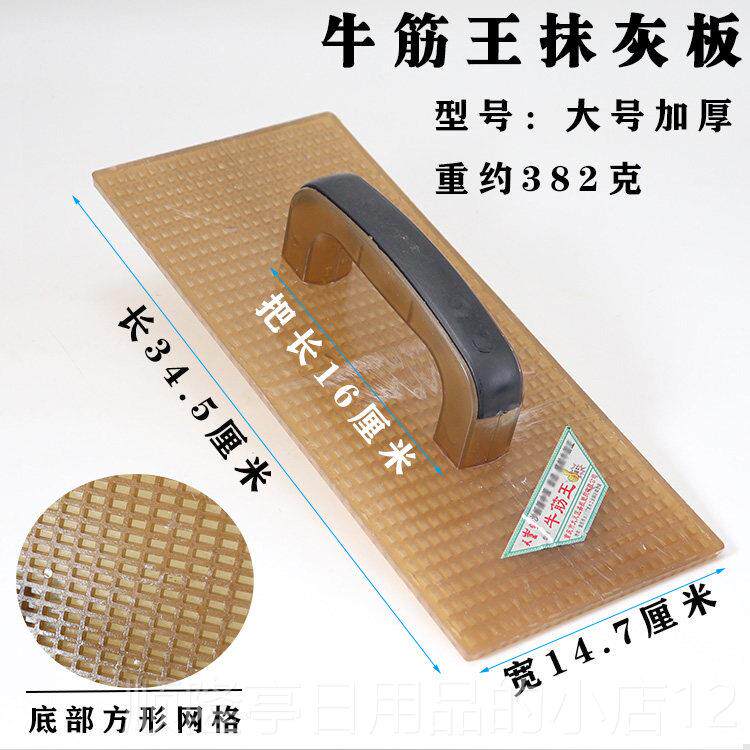正品筋牛王搓沙板钢化抹泥板塑料灰板泥工工掌加具抹灰板抹子泥厚