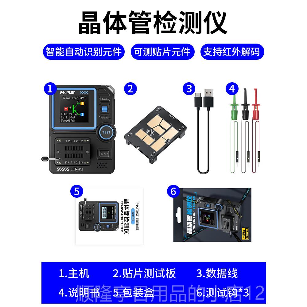 正品FNIRSI能智字L数CR晶管测试仪家电维修便携小型体高精度检测图片