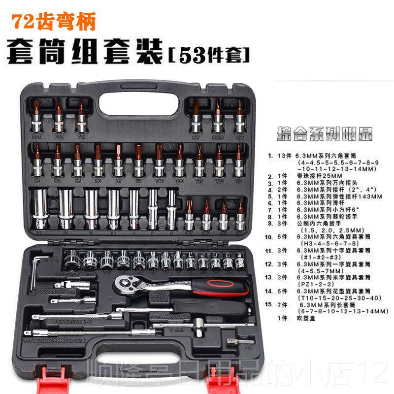 高档拓迈46件套筒工具组套棘装小飞轮速扳手组合套筒合扳快手汽修