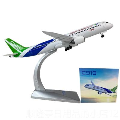 正品成1客:100中国商飞C919民航机合金仿真模型 飞机品仿真收藏摆