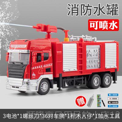 正品喷防车玩具儿雾童车超大号合金工程车喷水消云梯车洒水车小汽