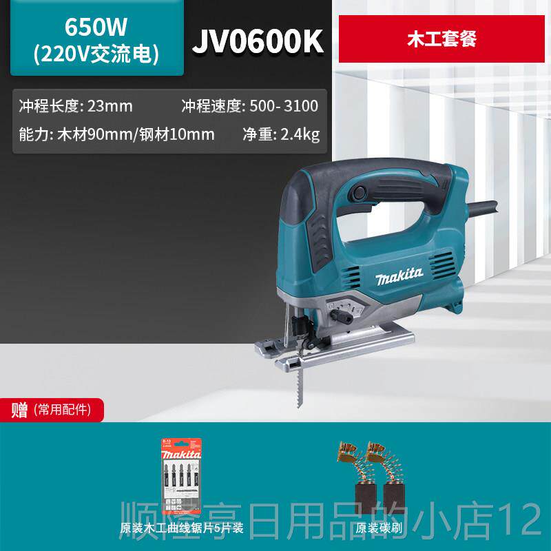 正品日牧田J本igsaw Jv600K调速多功能木工金属动切割机家用电工0