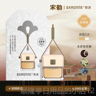 正品歌浪载汽车香水挂件车内出风氛口精油香沉香车清新香剂车内薰