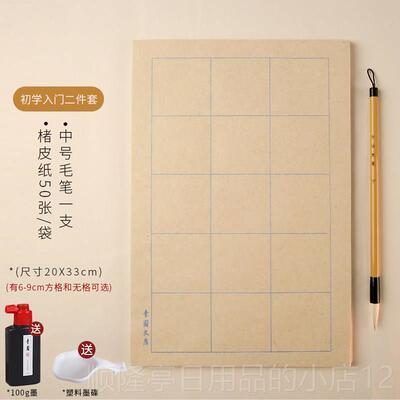 正品中王羲初之二王手札楷兼毫法毛笔专业级欧楷行书草学者书练字