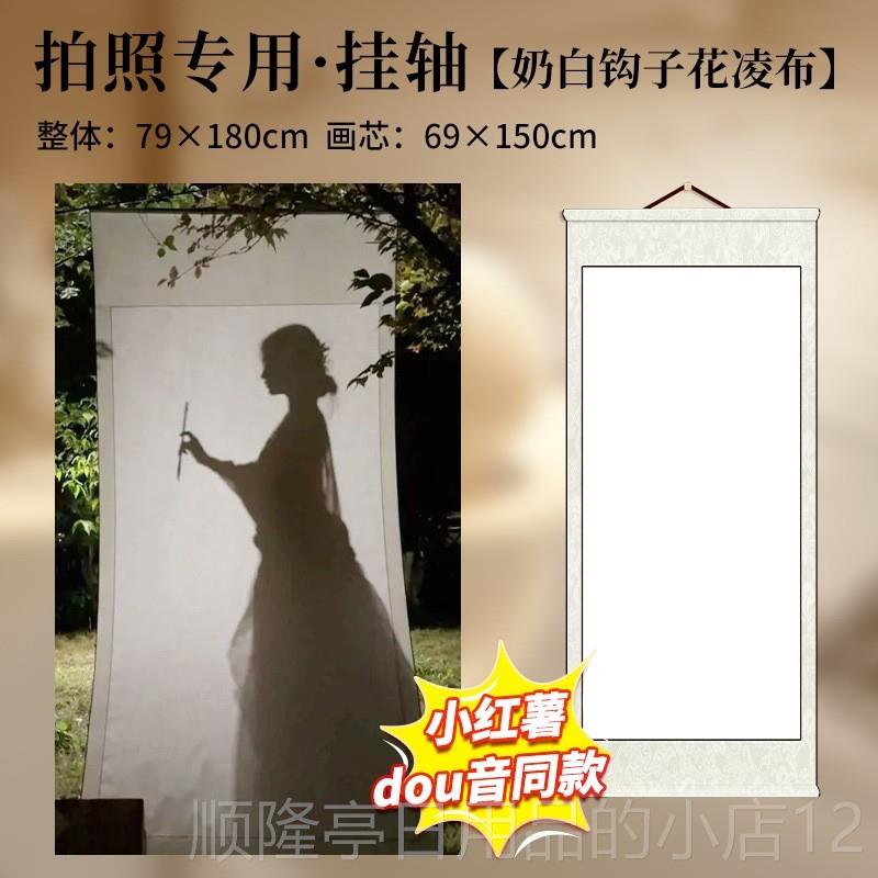 正品入画卷轴影子一画中仙古风宣秒纸挂光轴跳舞透画中人舞蹈拍摄图片