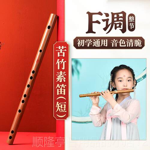 高档子竹笛短笛高级专初业f调学生儿童g学成人女奏横笛笛演级竹笛