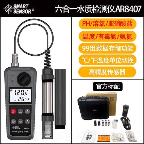 正品希玛AR8407水质测仪ph值温氨度检氮有毒氨亚硝盐鱼塘虾溶酸解