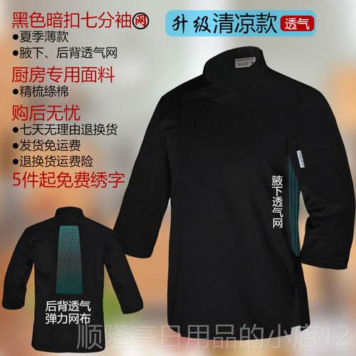 高档Chulele用正品厨师制服工冬作服男士四分之一袖酒店餐厅房秋