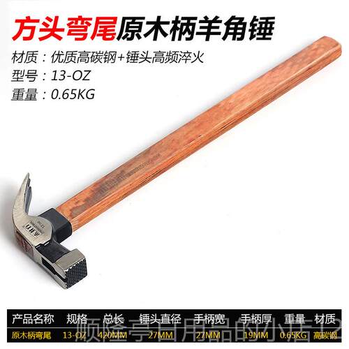 正品木井方实锤木羊角锤子木工铁锤榔圆方头钢工具拔柄钉家用头大